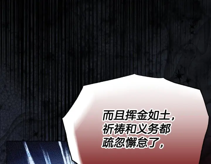 《冒牌圣女等待离场》第6话 筹备祈祷会图238