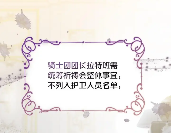 《冒牌圣女等待离场》第6话 筹备祈祷会图248
