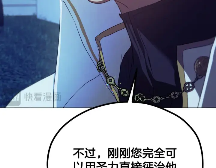 《冒牌圣女等待离场》第6话 筹备祈祷会图40