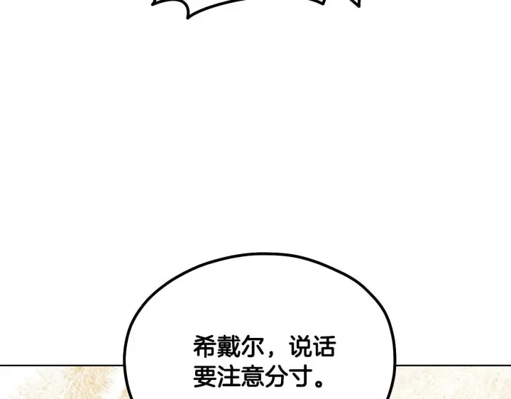 《冒牌圣女等待离场》第6话 筹备祈祷会图83