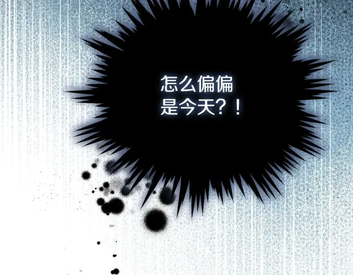 《冒牌圣女等待离场》第7话 谣言四起图121