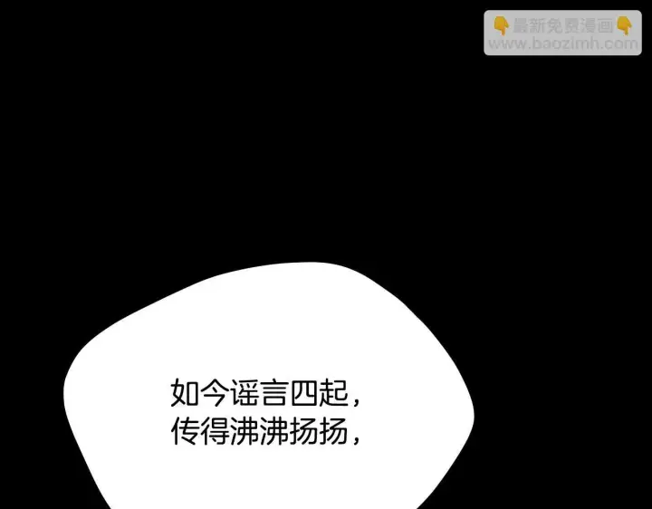 《冒牌圣女等待离场》第7话 谣言四起图135
