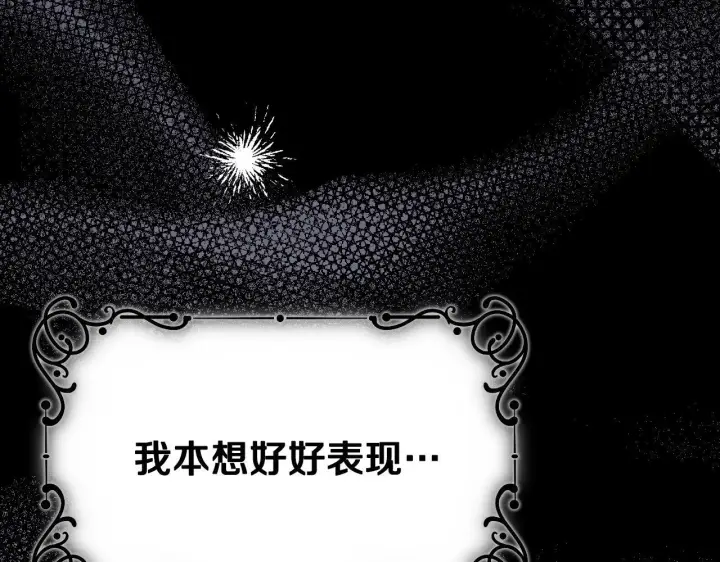《冒牌圣女等待离场》第7话 谣言四起图143
