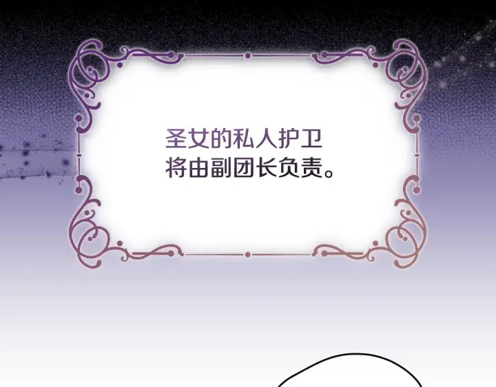 《冒牌圣女等待离场》第7话 谣言四起图4