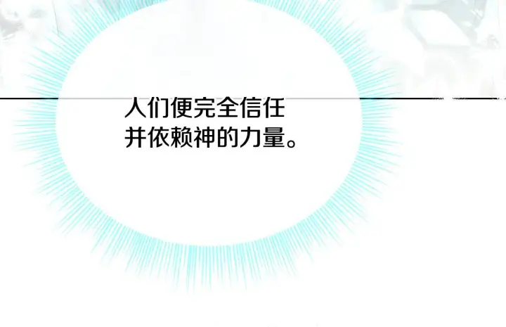 《冒牌圣女等待离场》第7话 谣言四起图62