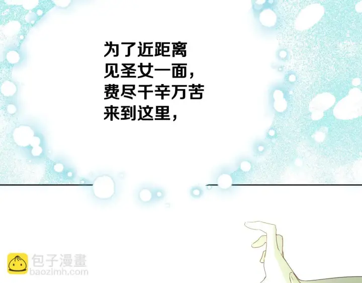 《冒牌圣女等待离场》第7话 谣言四起图64