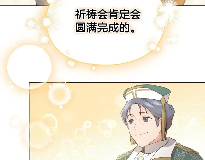 《冒牌圣女等待离场》第7话 谣言四起图71
