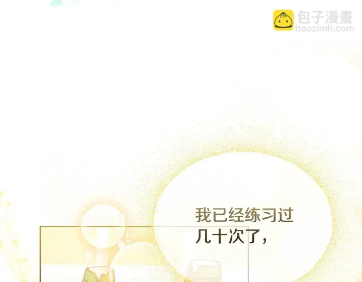 《冒牌圣女等待离场》第7话 谣言四起图74