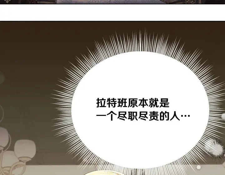 《冒牌圣女等待离场》第8话 祈祷会风波图15
