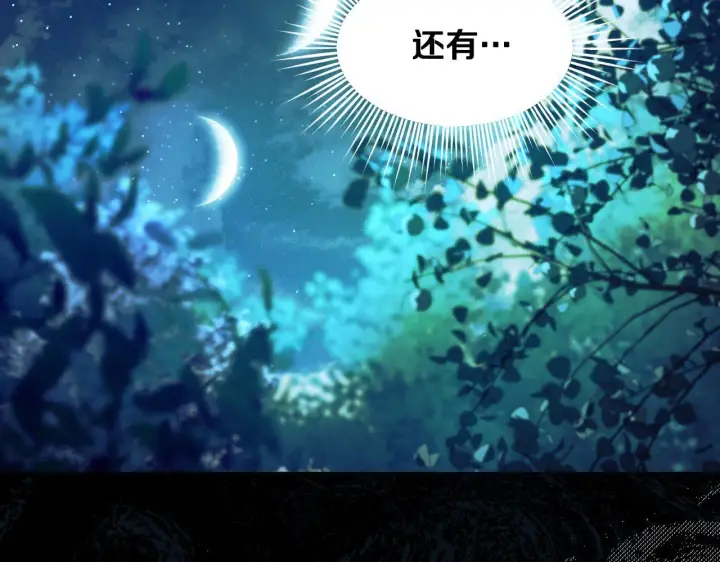 《冒牌圣女等待离场》第9话 似梦非梦图110