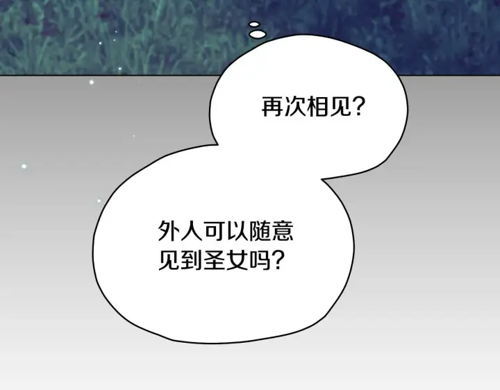 《冒牌圣女等待离场》第9话 似梦非梦图115