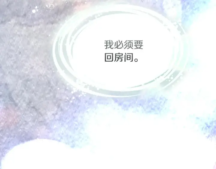 《冒牌圣女等待离场》第9话 似梦非梦图121