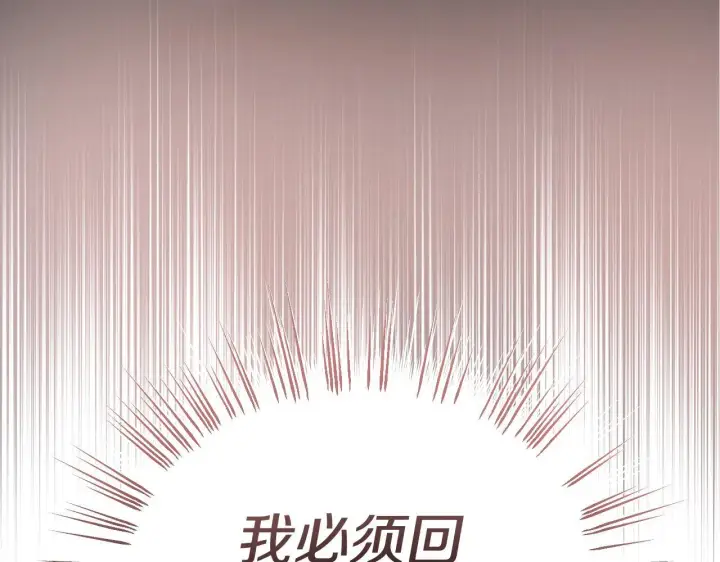 《冒牌圣女等待离场》第9话 似梦非梦图133
