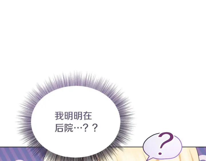 《冒牌圣女等待离场》第9话 似梦非梦图140