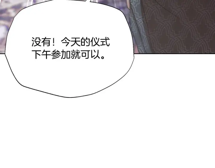 《冒牌圣女等待离场》第9话 似梦非梦图148