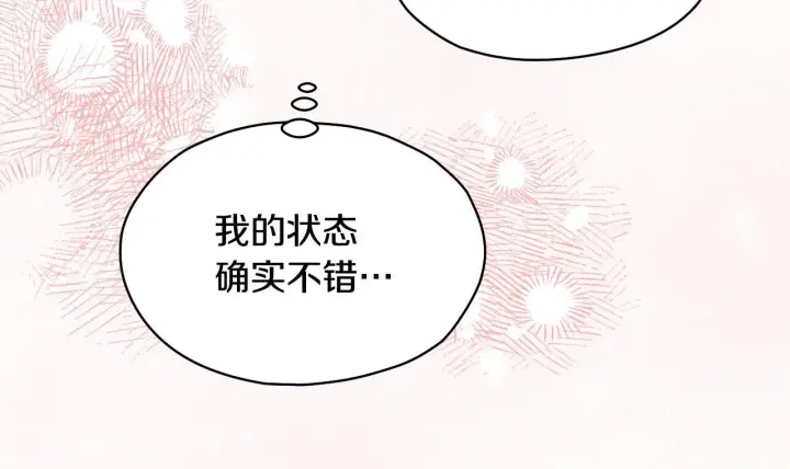 《冒牌圣女等待离场》第9话 似梦非梦图153