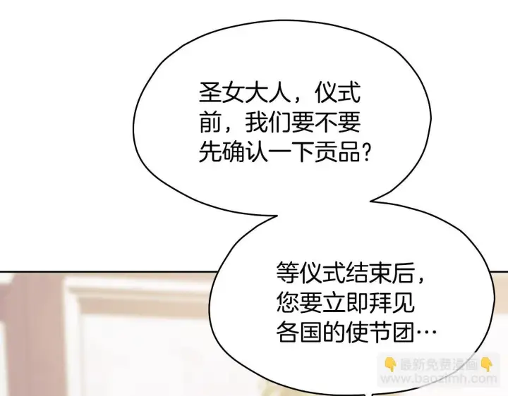《冒牌圣女等待离场》第9话 似梦非梦图168
