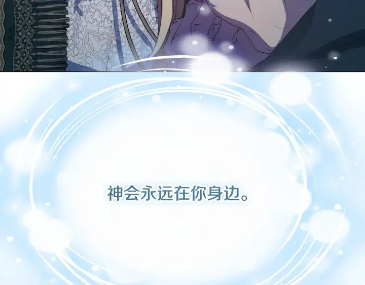 《冒牌圣女等待离场》第9话 似梦非梦图17