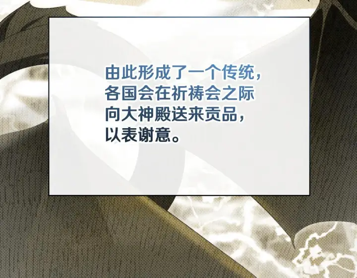 《冒牌圣女等待离场》第9话 似梦非梦图178