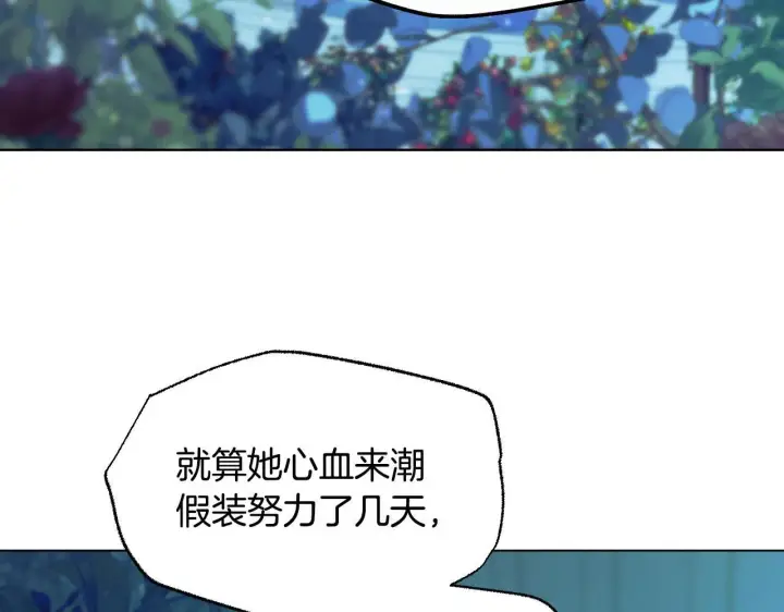 《冒牌圣女等待离场》第9话 似梦非梦图47