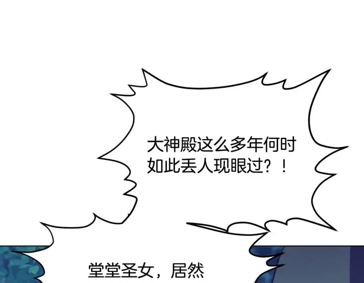 《冒牌圣女等待离场》第9话 似梦非梦图50
