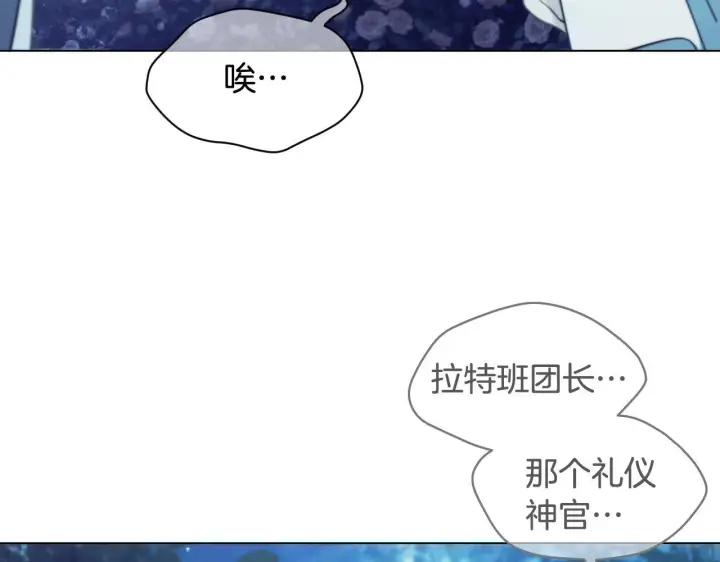 《冒牌圣女等待离场》第9话 似梦非梦图52