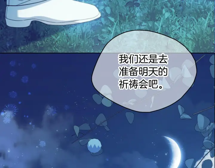 《冒牌圣女等待离场》第9话 似梦非梦图56