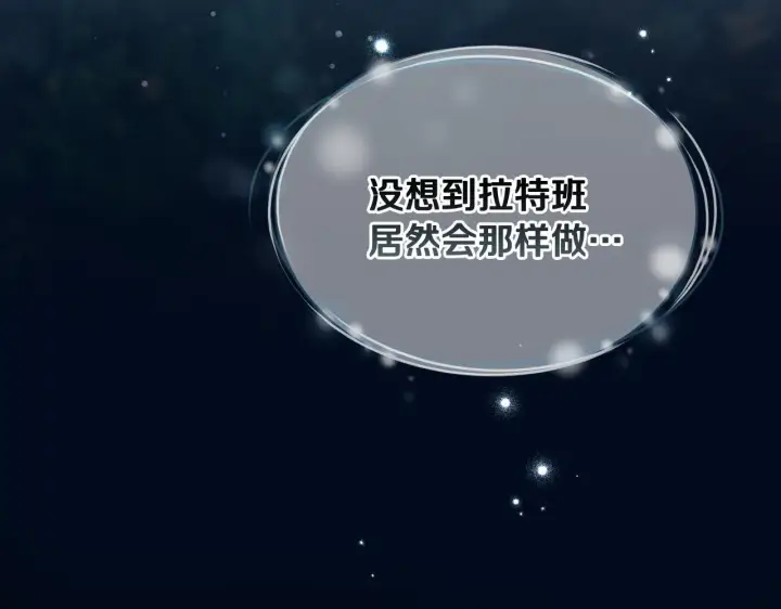《冒牌圣女等待离场》第9话 似梦非梦图71