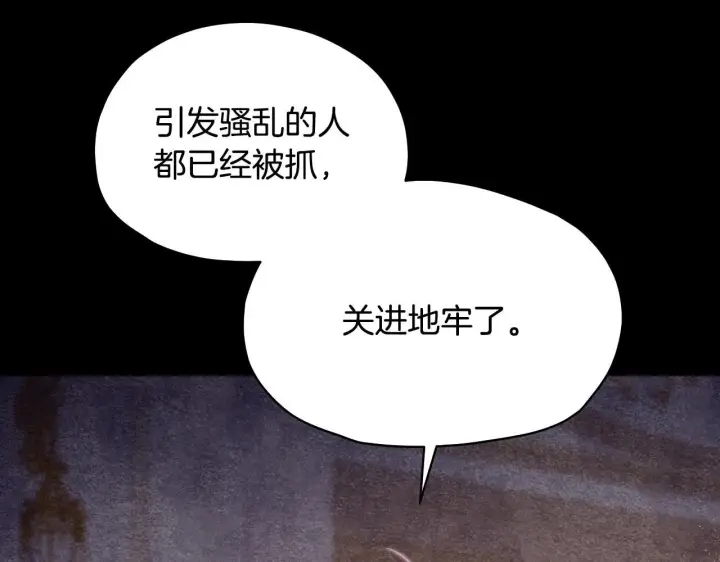 《冒牌圣女等待离场》第9话 似梦非梦图74