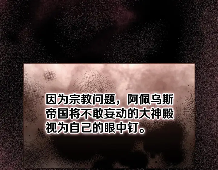 《冒牌圣女等待离场》第10话 各国的贡品图101