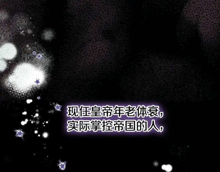 《冒牌圣女等待离场》第10话 各国的贡品图104