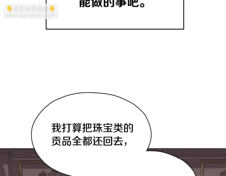 《冒牌圣女等待离场》第10话 各国的贡品图149