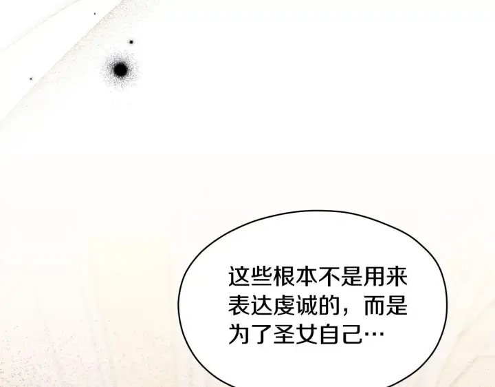 《冒牌圣女等待离场》第10话 各国的贡品图20