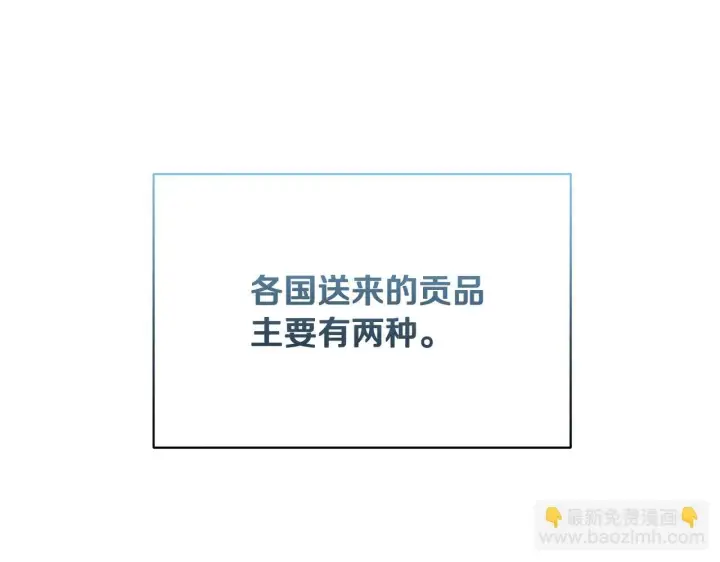 《冒牌圣女等待离场》第10话 各国的贡品图5