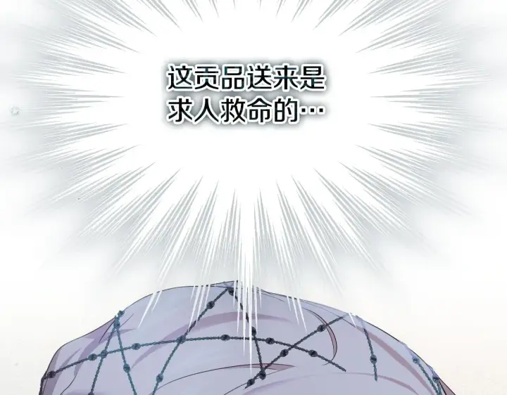 《冒牌圣女等待离场》第10话 各国的贡品图66