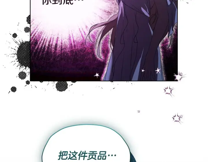 《冒牌圣女等待离场》第10话 各国的贡品图71
