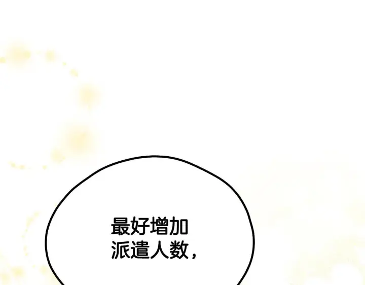 《冒牌圣女等待离场》第10话 各国的贡品图78