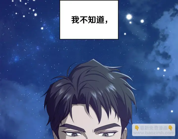 《冒牌圣女等待离场》第11话 尴尬的解释图123