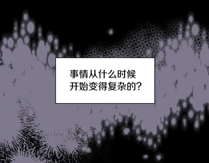 《冒牌圣女等待离场》第11话 尴尬的解释图135