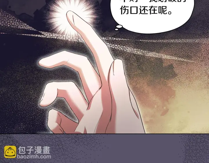 《冒牌圣女等待离场》第11话 尴尬的解释图27