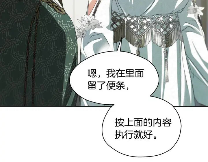 《冒牌圣女等待离场》第11话 尴尬的解释图62