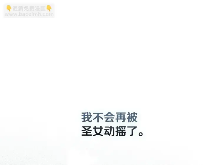 《冒牌圣女等待离场》第12话 违反骑士团纪律图121