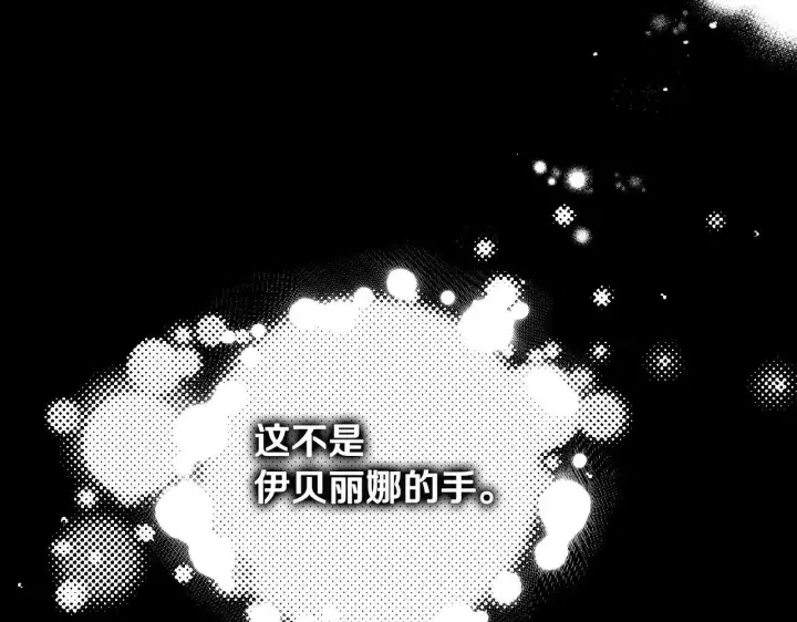 《冒牌圣女等待离场》第12话 违反骑士团纪律图143