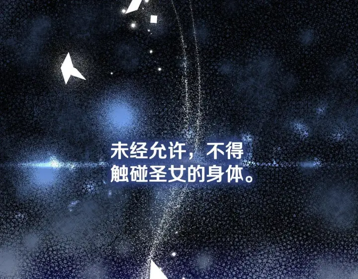 《冒牌圣女等待离场》第12话 违反骑士团纪律图17