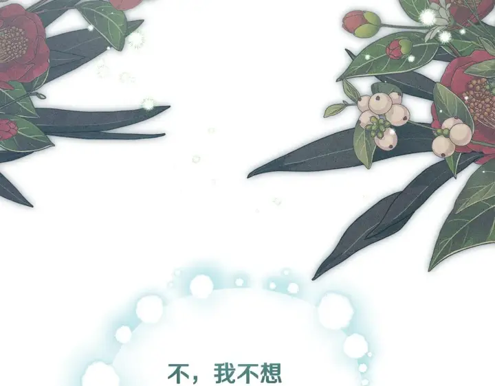 《冒牌圣女等待离场》第13话 离奇的昏迷图149
