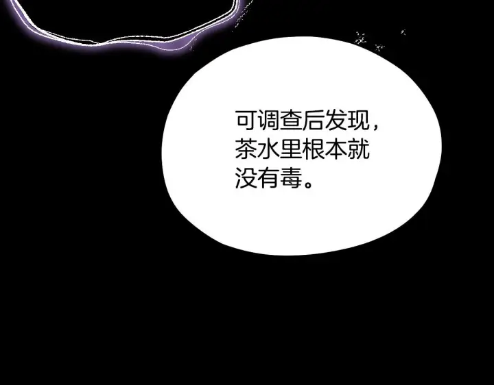 《冒牌圣女等待离场》第13话 离奇的昏迷图164