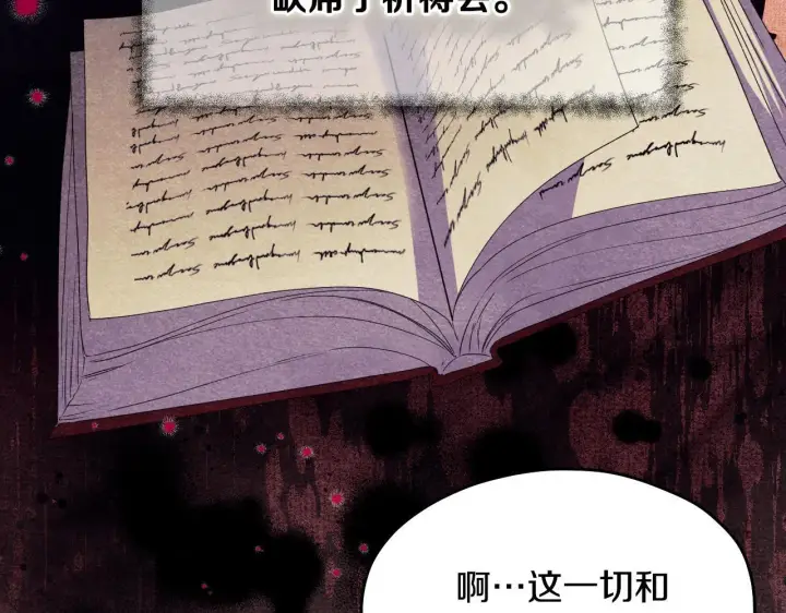 《冒牌圣女等待离场》第13话 离奇的昏迷图185