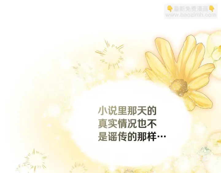 《冒牌圣女等待离场》第13话 离奇的昏迷图190