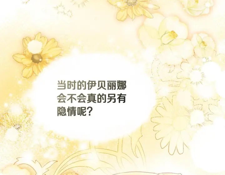 《冒牌圣女等待离场》第13话 离奇的昏迷图191