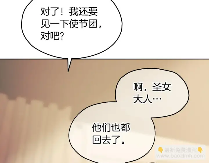 《冒牌圣女等待离场》第13话 离奇的昏迷图195